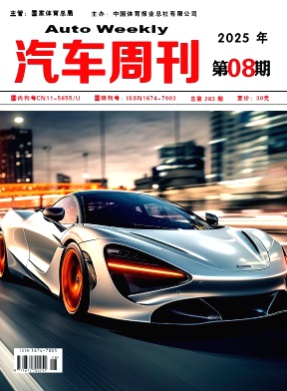 汽车周刊杂志